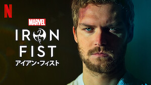 Marvelコミックス Netflix ネ ッ トフ リ ッ ク ス 公 式サ イ ト